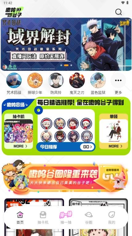 嗷呜谷子app最新版正版v1.0.5 手机版 v6.0.2