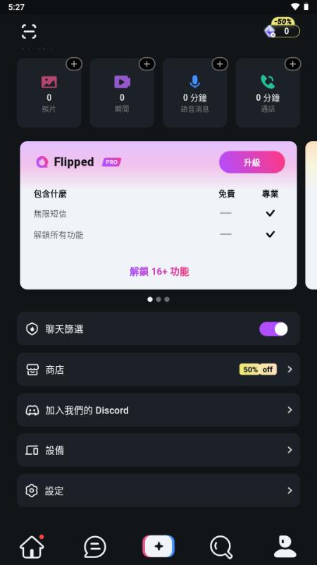 怦然心动(Flipped AI)v1.6.6 安卓版 v6.5.3