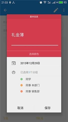 礼金管家