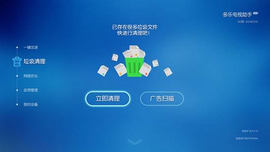 多乐电视助手