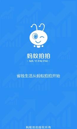 蚂蚁拍拍