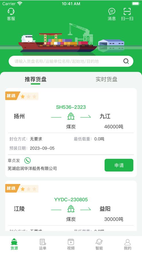船东管家app3.1.2 官方版 v4.4.1