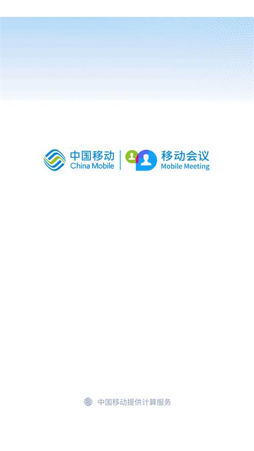 中国移动会议app1.1.13 官方最新版 v3.0.2