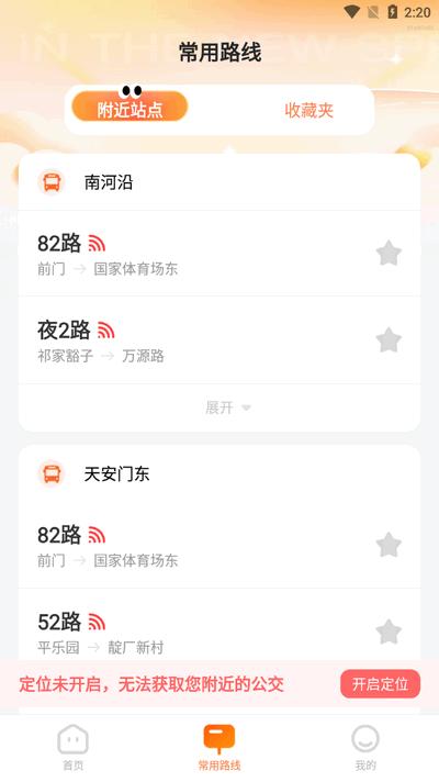 新春坐公交app最新版2025v1.0.0 安卓版 v3.0.1