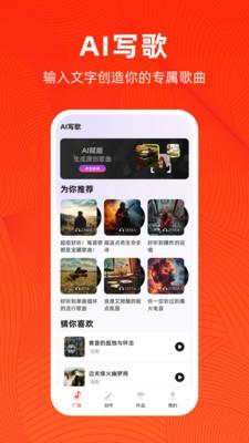 AI写歌 v5.4.4