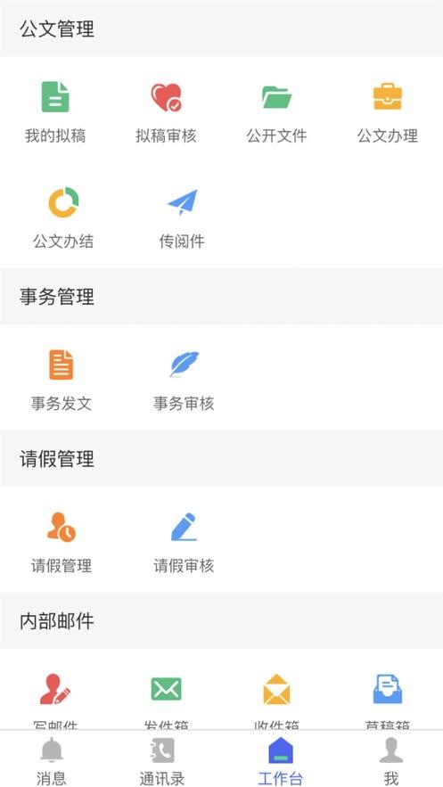 智慧教育办公app