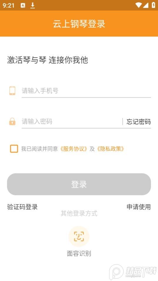云上钢琴老师端app官方版4.2.0最新版 v6.4.3