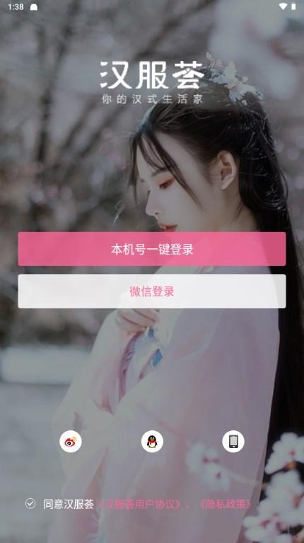 汉服荟商城软件v4.8.34 最新版 v3.4.2