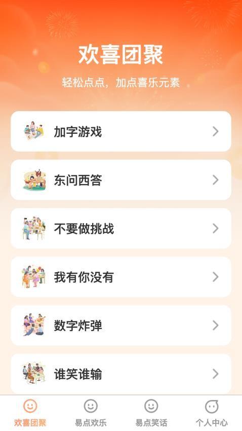 易点开喜 v3.4.3