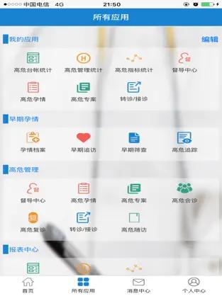 妇幼健康管理