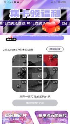 V10天天领皮肤