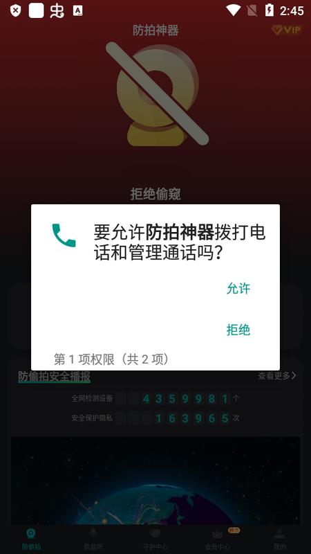 防拍神器官方版v 1.0.8 最新版 v3.4.3