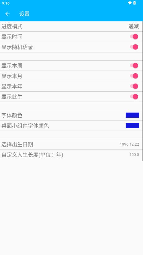 时间进度app最新版v2.3.0 手机版 v5.4.3