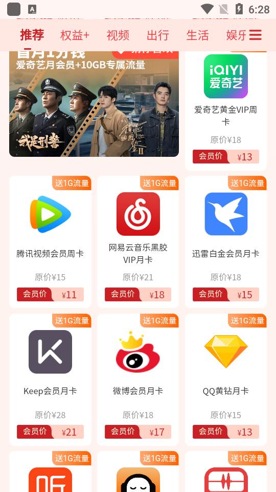 中国联通权益超市软件v1.0 安卓最新版 v6.3.4