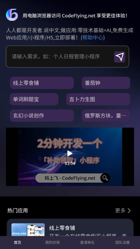 码上飞codeflying官方版v1.0 最新版 v3.1.3