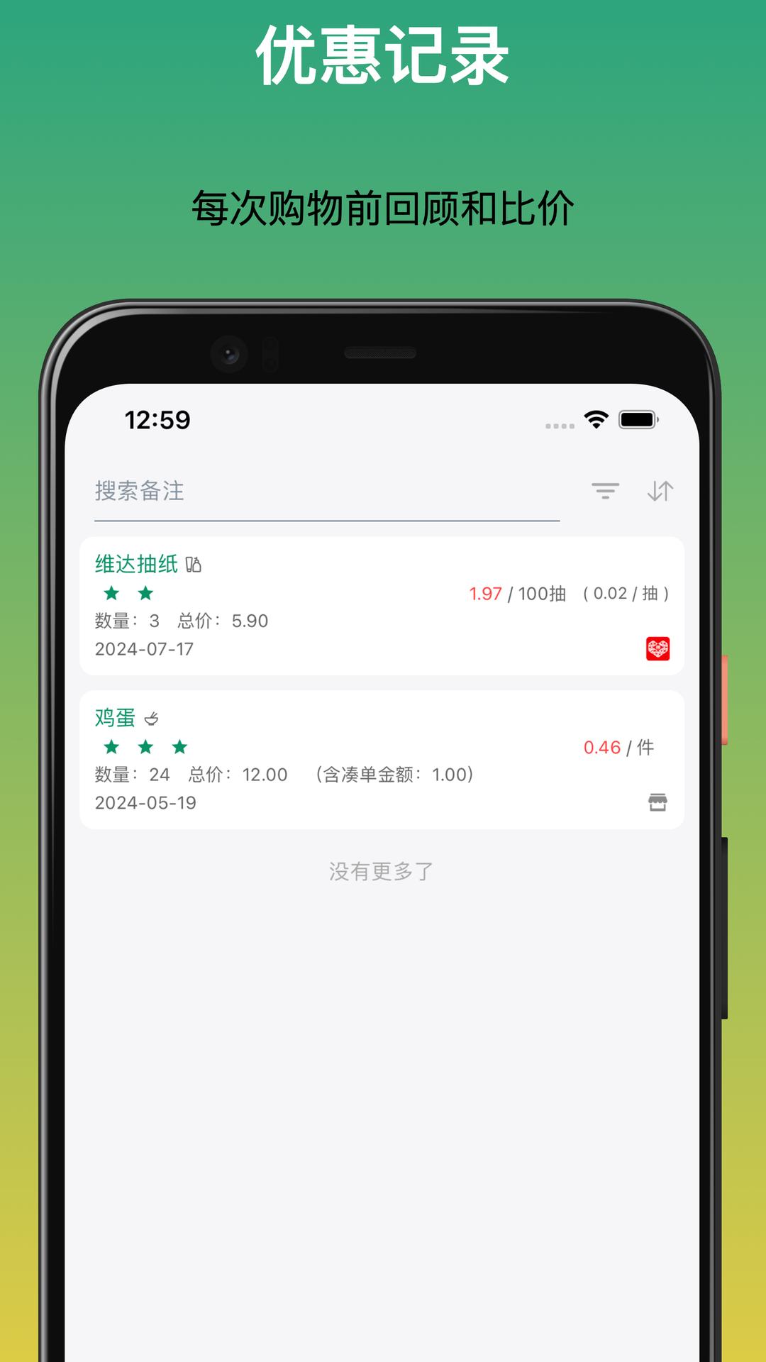 三个管家-记账优惠物品管理1.4.3 安卓版 v3.3.2
