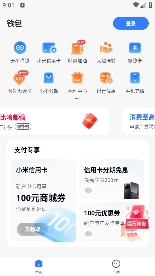 小米钱包门禁卡软件6.86.1.5221.2284 最新版 v6.5.4