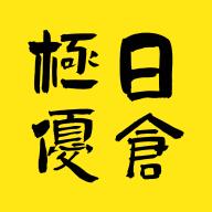 极优日仓TEST版本1.2.2 最新版