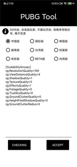 pubgtool画质
