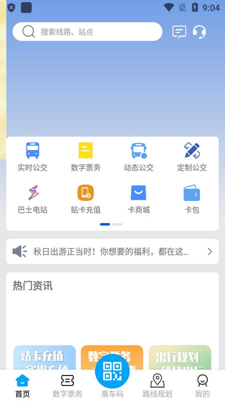 无锡智慧公交最新版安卓版v3.0.5 手机版 v4.5.3