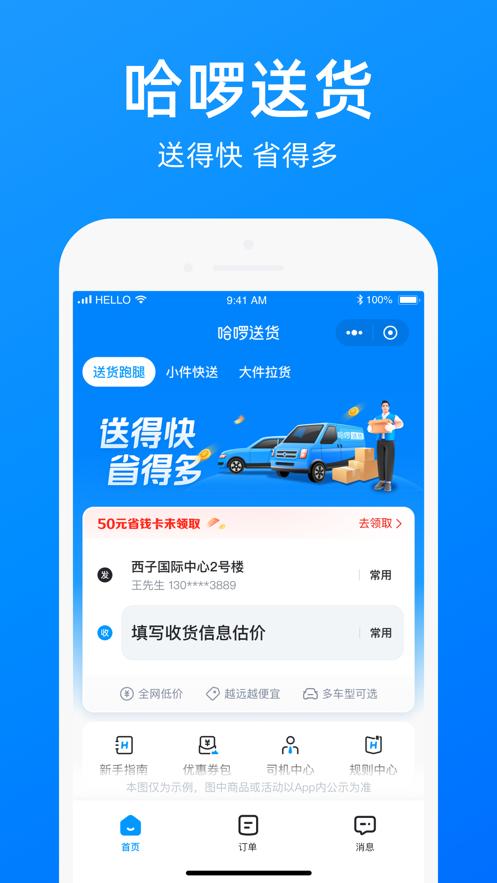哈啰租车