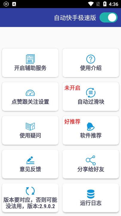 自动快手极速版4.9