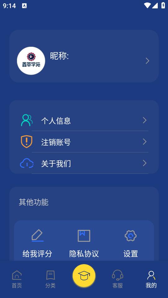 鑫莘学苑app1.1.4 最新版 v5.0.4