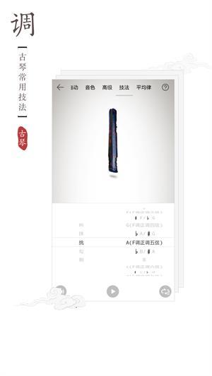 古琴调音器免费版