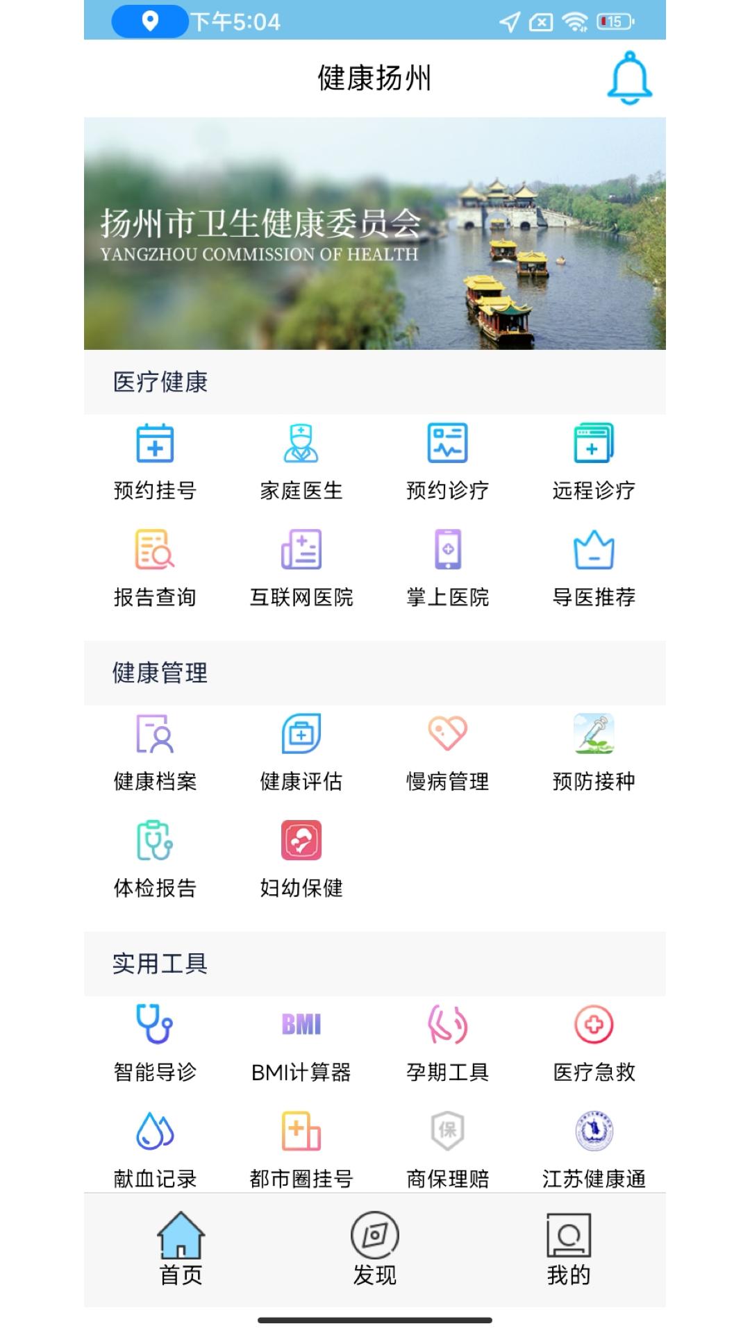 健康扬州手机客户端2.3.46 最新版 v4.5.2