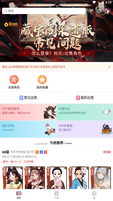 网易藏宝阁渠道版小米版本v5.73.1 官方版 v4.1.1