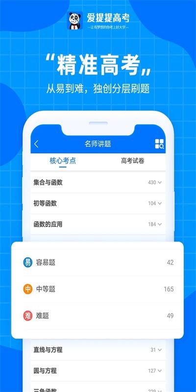 爱提提高考免费版