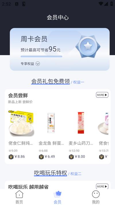 购咩商城app2.2.0安卓版 v5.5.2
