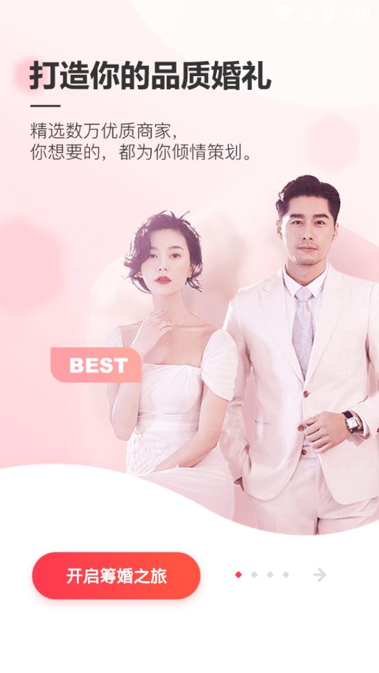 婚芭莎服务平台7.74.0 官方最新版 v4.5.2