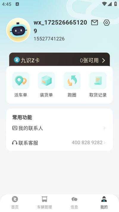 九识城配appv3.0.0 安卓最新版 v4.1.4