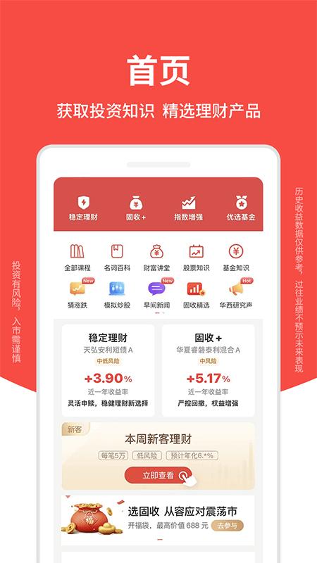 华西证券益理财官方版v5.10.1最新版 v5.2.1