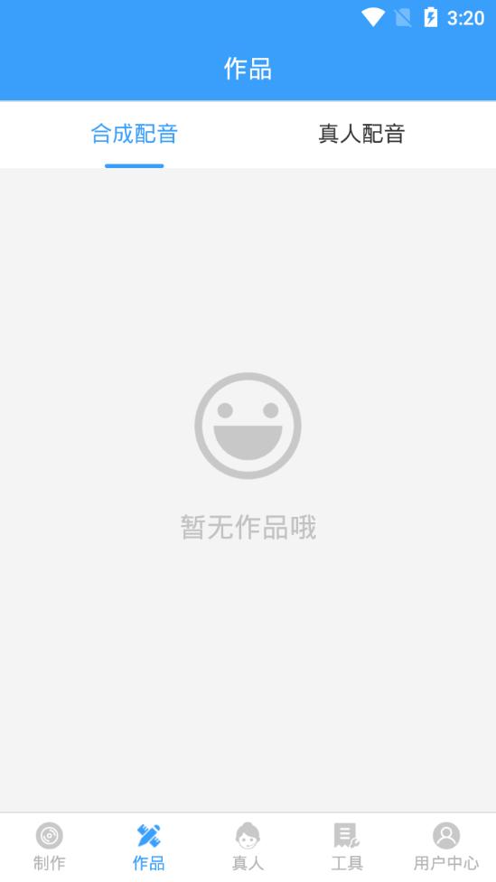 培音配音软件app4.0.34手机最新版 v3.5.2
