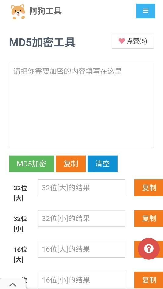 阿狗工具