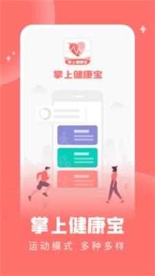 掌上健康宝