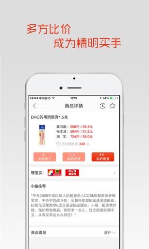 日本购物扫一扫