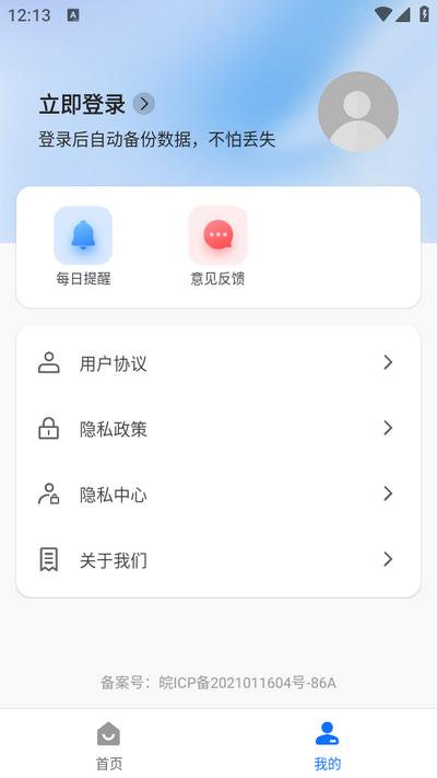 排班日历记工app1.0.0 安卓版 v6.0.2