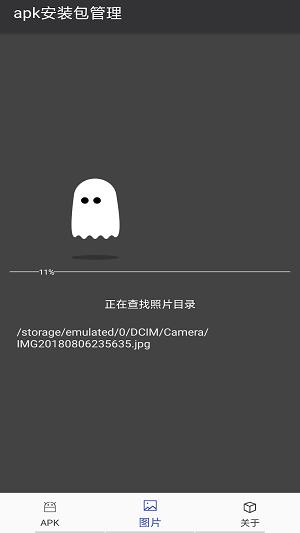 apk安装包管理器