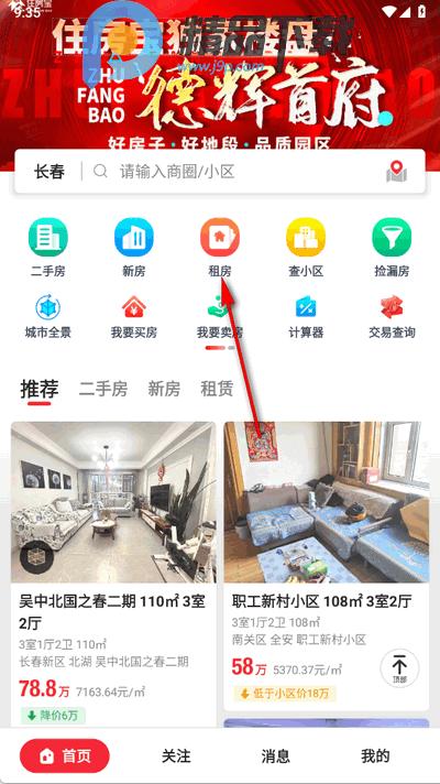 住房宝app最新版3.4.5 手机版 v5.2.2