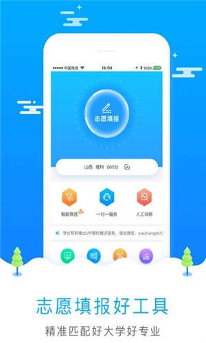 高考报考工具app