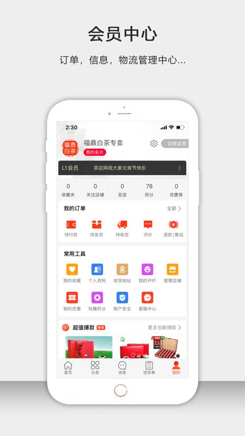 茶批发app1.9.2安卓版 v3.3.1