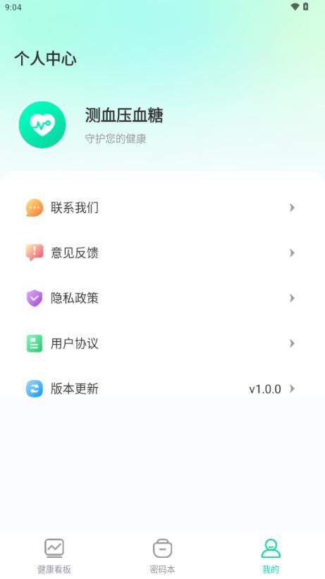 测血压血糖app无广告版v1.0.0 最新版 v5.2.1