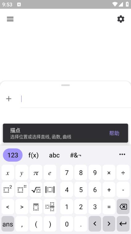 geogebra几何画板手机版5.2.866.0 最新版 v4.5.3
