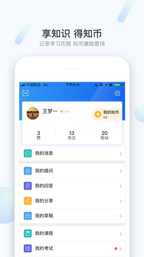 兴知