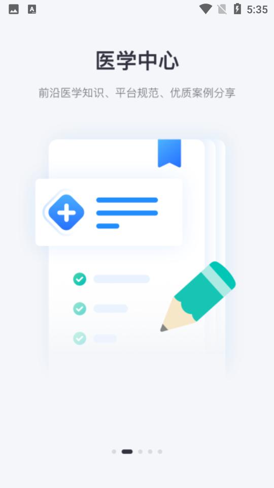 京东医生安卓3.7.8 手机最新版 v5.1.4