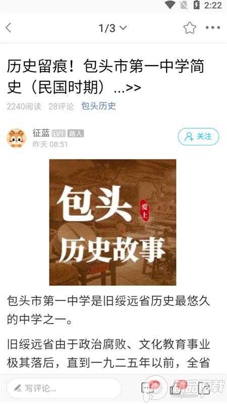 爱上包头客户端16 最新版 v6.0.1