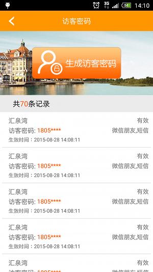 万众生活管家APP